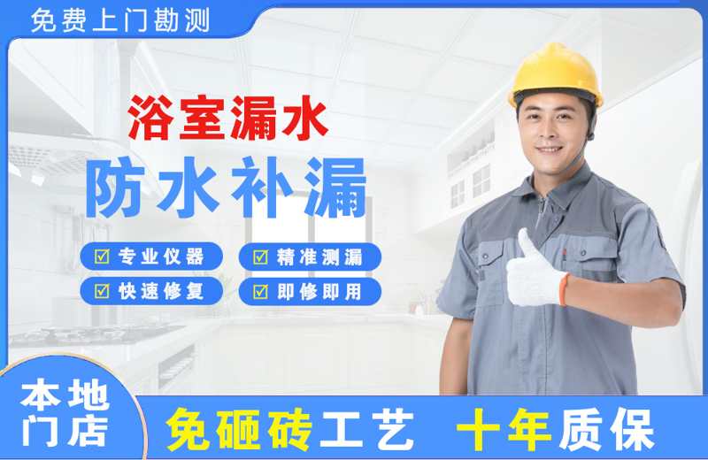 亳州浴室漏水维修